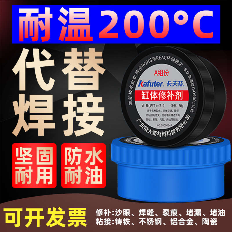 卡夫特缸体修复剂汽车发动机缸盖裂缝变速箱油箱水箱强力胶水ab胶