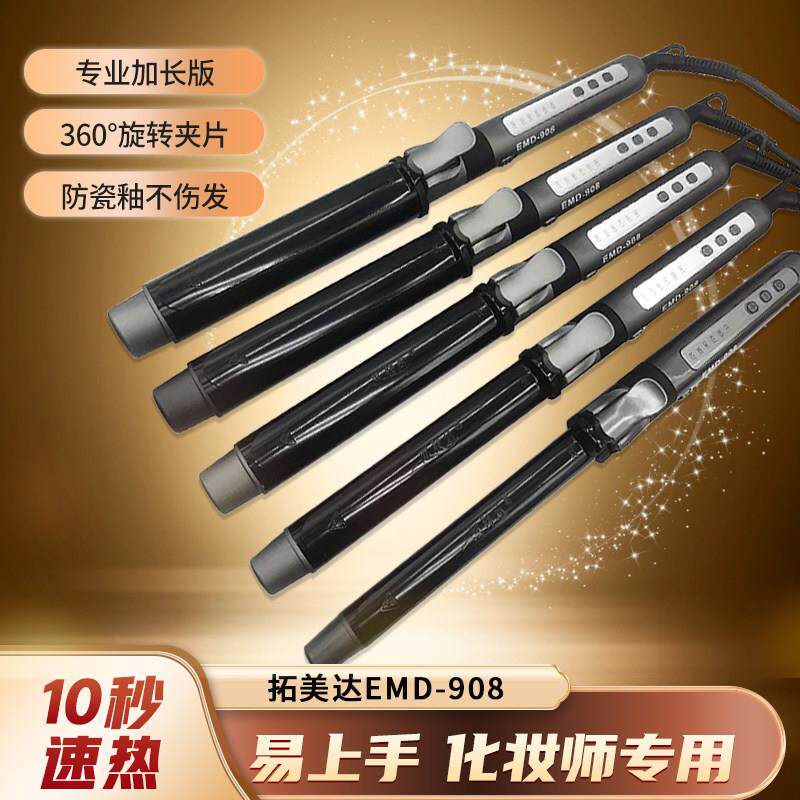 拓美达EMD-908照相馆360度可旋转卷发棒负离子卷发棒速热陶瓷卷发