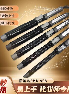 拓美达EMD-908照相馆360度可旋转卷发棒负离子卷发棒速热陶瓷卷发