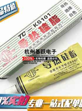 成峰导热硅脂 TC-KS101散热辅剂 导热膏 绝缘白色30g 散热膏