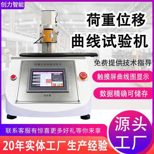 全自动键盘按键荷重位移曲线试验机触控式按键开关荷重曲线测试仪