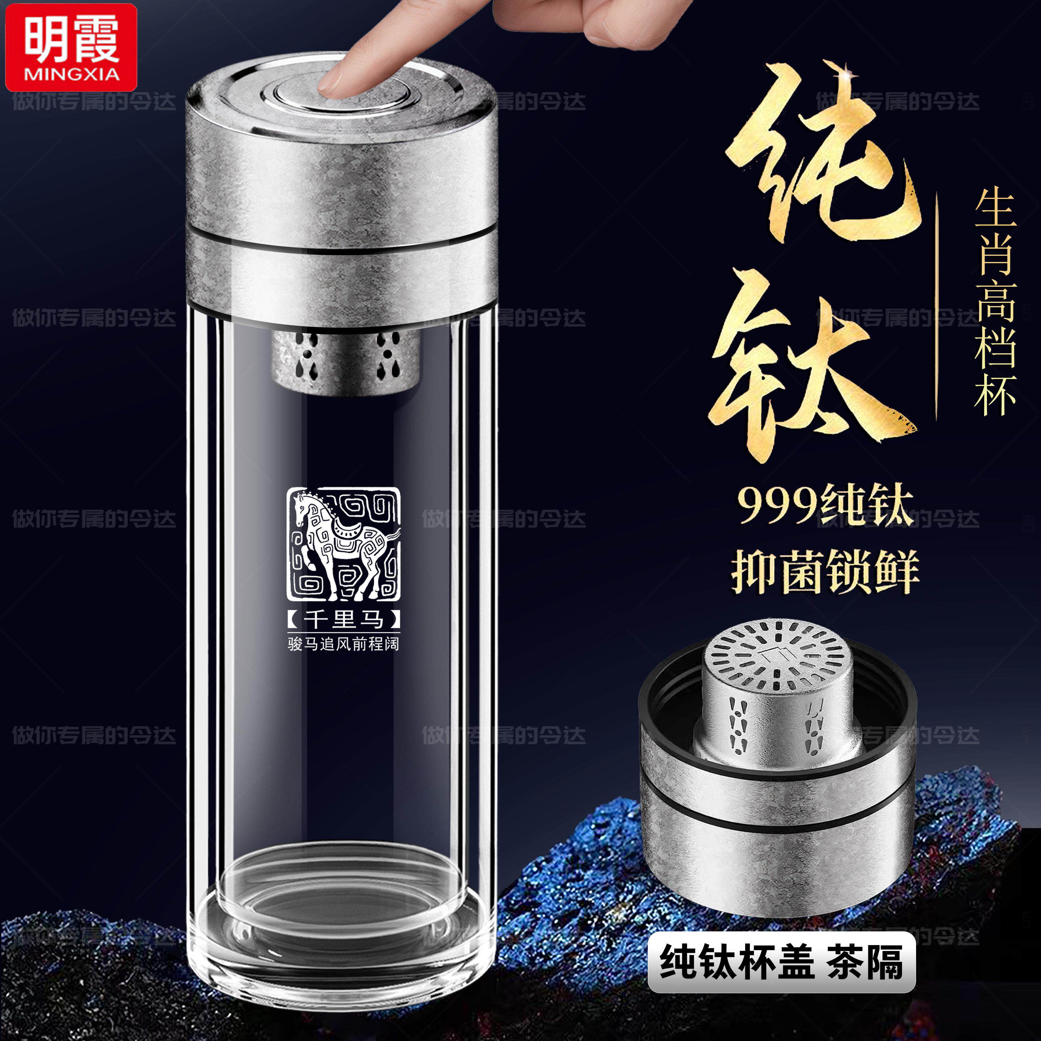 明霞高端钛杯定制生肖一键开启速开杯双层玻璃泡茶杯便携办公车载 - 实物图