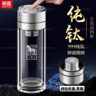 明霞高端钛杯定制生肖一键开启速开杯双层玻璃泡茶杯便携办公车载