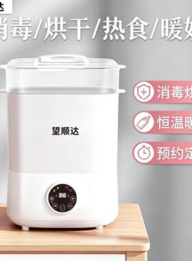 望顺达奶瓶消毒器恒温热食暖奶多功能可携式消毒烘干All