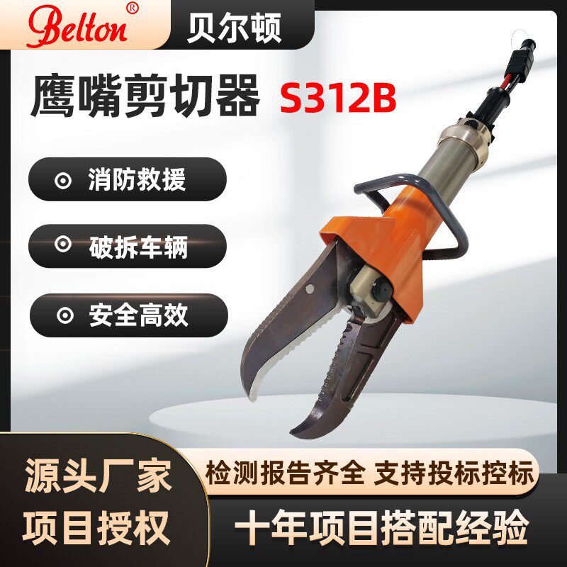 消防液压鹰嘴剪切器GYJQ-250拆车剪应急救援汽车拆解破拆