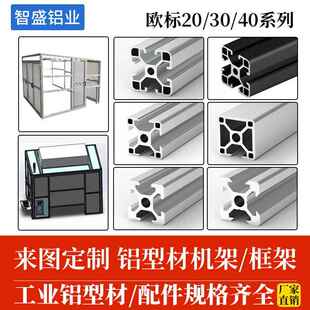 欧标4040铝挤型材料框架设备2020铝材配件3030鱼缸架子工业铝合金