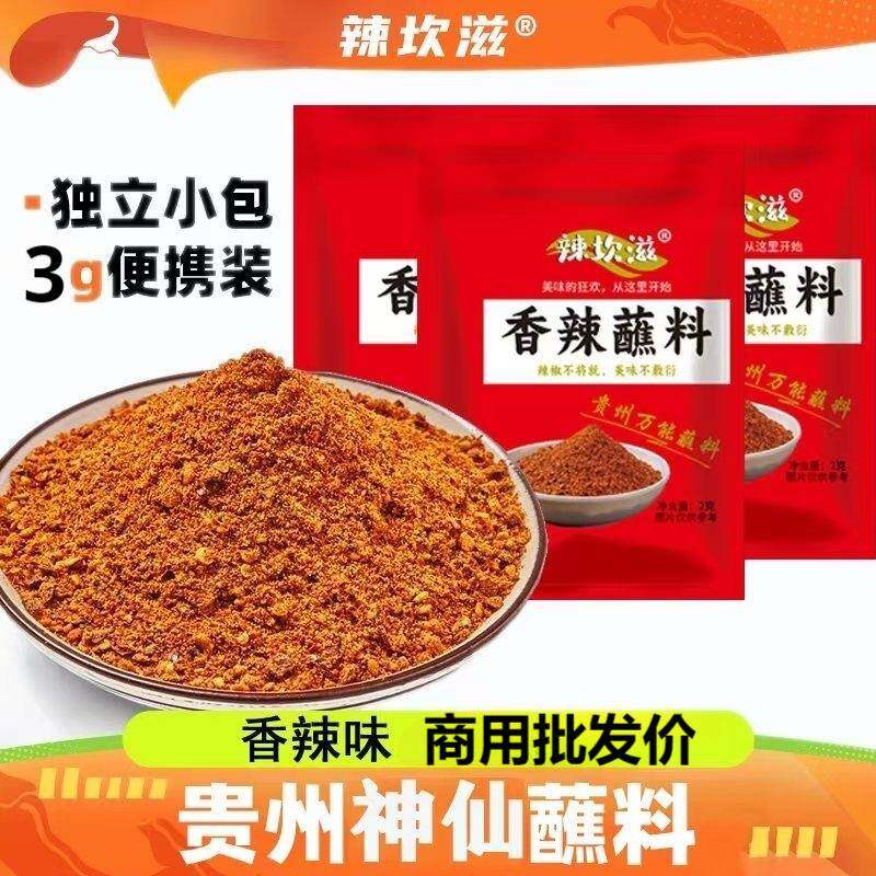 贵州辣椒面香辣蘸料独立小包装辣椒粉外卖专用辣椒面炸鸡烧烤卤菜