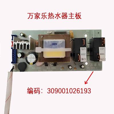 适用万家乐热水器D60-H3/HG6 WJL-DRK-C/DB1电路板309001026193