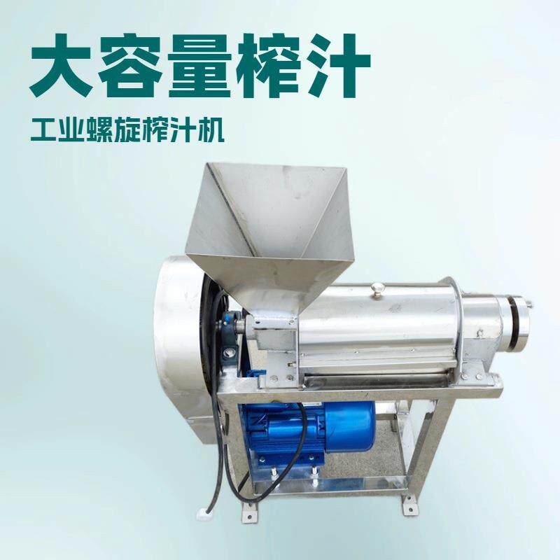 黑龙江大型冰葡萄榨汁机 全自动蓝莓果汁过滤压榨机 螺旋榨汁机