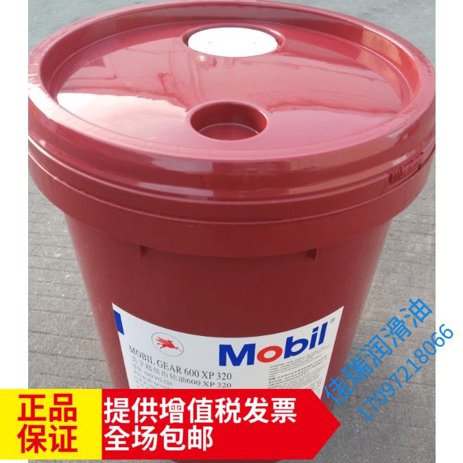 美孚齿轮油600XP220 68 100 150XMP320SHC460VG680号电梯减速机油