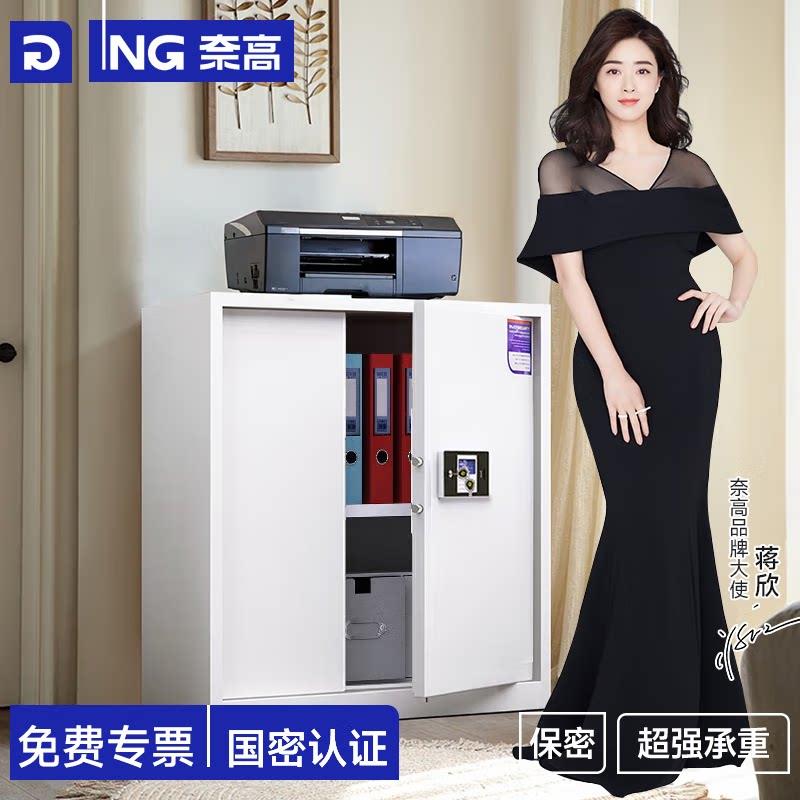 奈高保密柜财务室密码柜文件办公柜钢制铁皮柜保险资料档案柜指纹