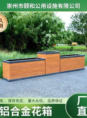 铝合金花箱组合护栏落地防腐金属花架花坛阳台花盆庭院绿化花箱