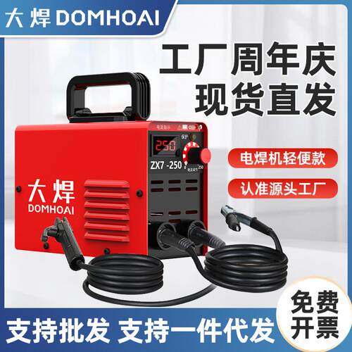 大焊便携式250小型迷你电焊机220v家用款手提强劲大