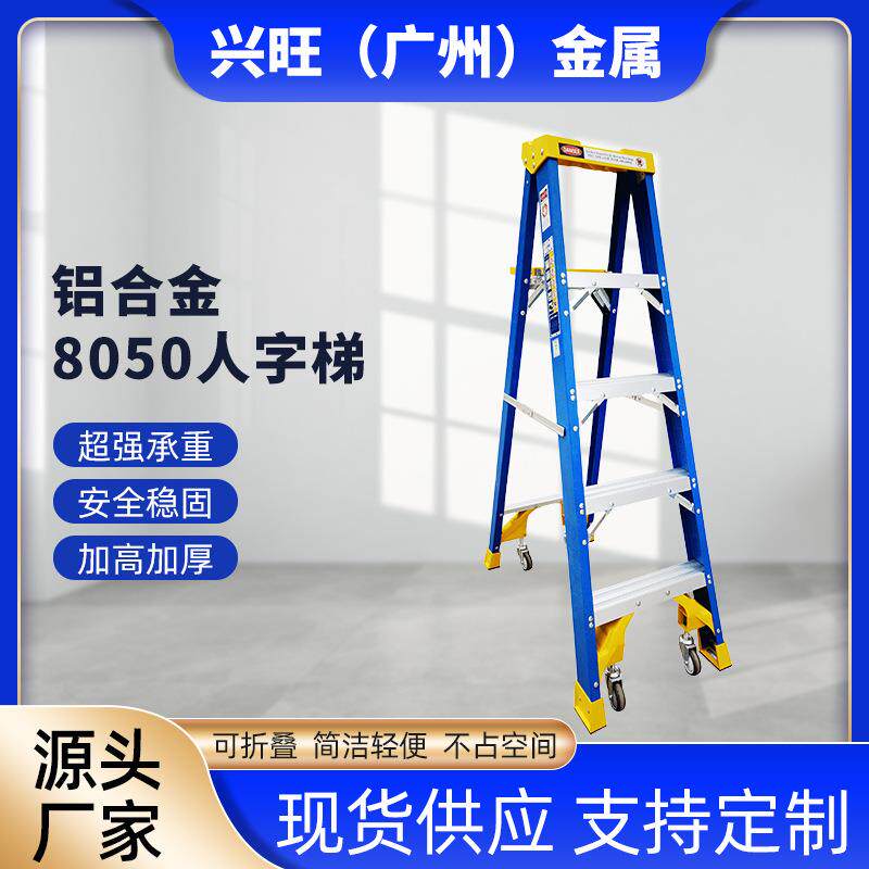 厂家供应8050家用加宽加厚铝合金人字梯多功能双侧折叠工程梯