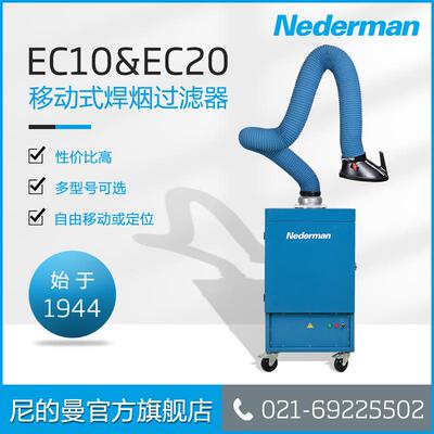 Nederman尼的曼移动式工业除尘器滤筒除尘器移动单机焊烟除尘器