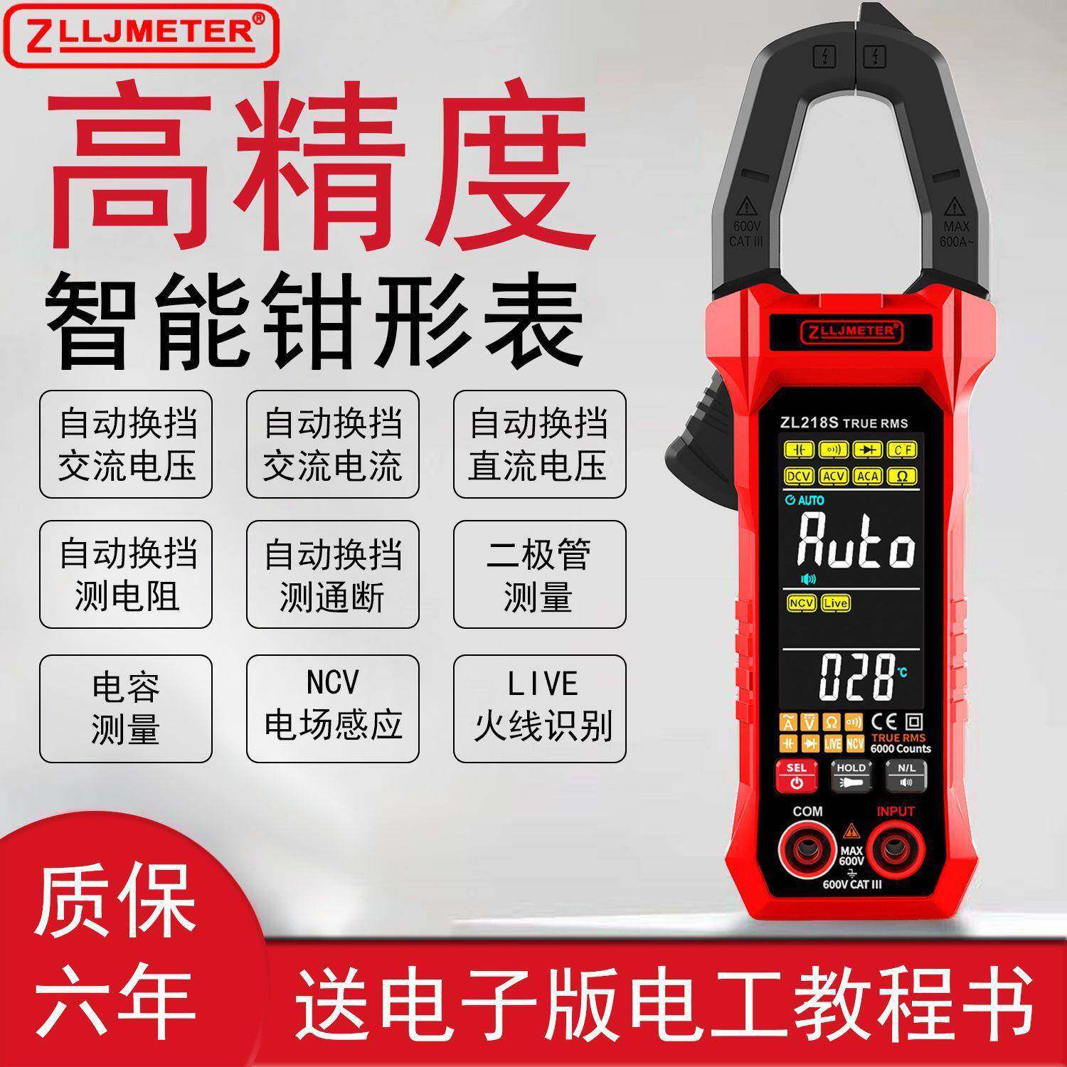 高精屏度智能钳语音钳形表大钳表全自电流表数TTU字流表钳形万用