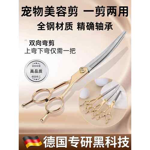 【德国精工】宠物修毛美容剪专业修毛剪狗猫毛剃毛器专用修毛套装