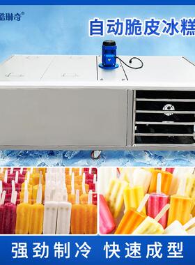 六模商用大型产冰棒设备6模全自动老冰棍雪糕机生产线配套机械厂