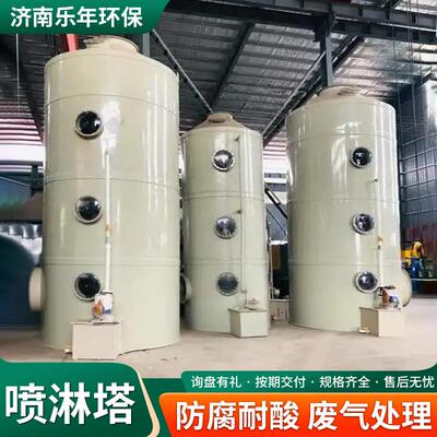 工业净化塔实验室化工酸雾喷淋塔净化器脱硫除尘废气处理pp喷淋塔