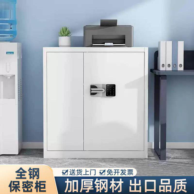 保密柜电子密码锁铁皮保险柜家用矮柜办公室指纹锁智能防盗文件柜
