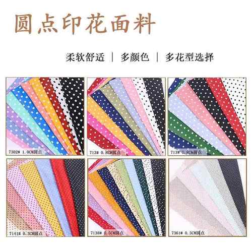 0.5CM1.2CM 波点面料点子连衣裙饰品布 手工DIY衬衫飘带圆点布料