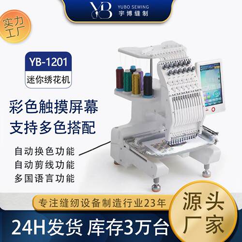 厂家直销迷你刺绣机平帽绣成衣绣全自动小型工业电脑绣花机