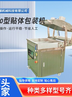 760型真空贴体包装机榴莲果蔬贴体包装设备鹅肝鲍鱼真空包装机厂