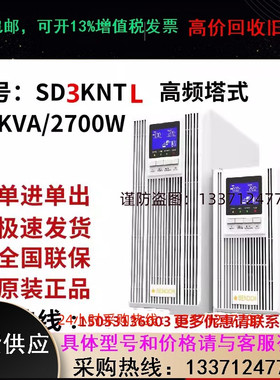 山顿UPS不间断电源SD3KNTL长机3KVA 2700W应急备用电源外接电池组