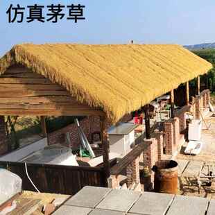 彷真茅草屋顶稻草自然塑料假毛草装饰民宿风景区休闲 农场楼顶隔