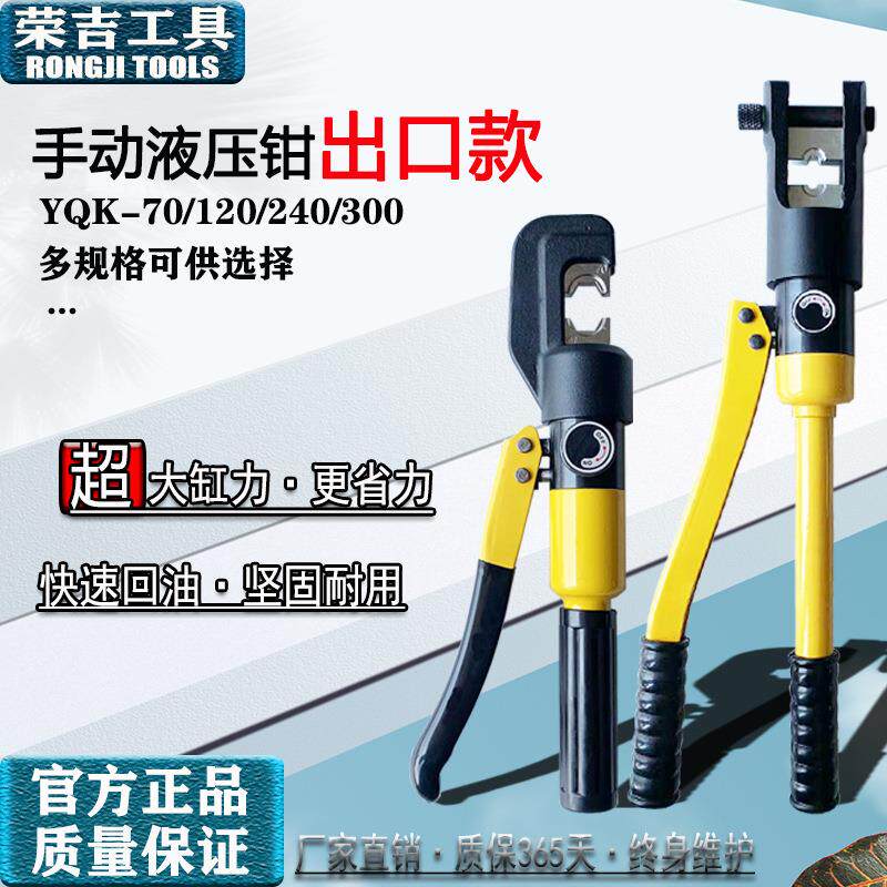 荣吉精品手动液压钳端子电缆压线钳YQK-70/120/240/300铜铝鼻仅涂