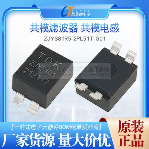 全新原装ZJYS81R5-2PL51T-G01 ZJY5101 80V 0.5A 共模电感 可直拍