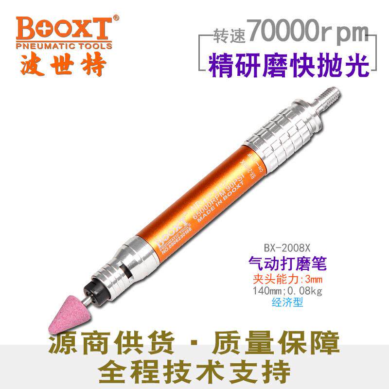 台湾BOOXT打磨笔工业级气动风磨笔高速气动刻磨笔M3便宜BX-2008X
