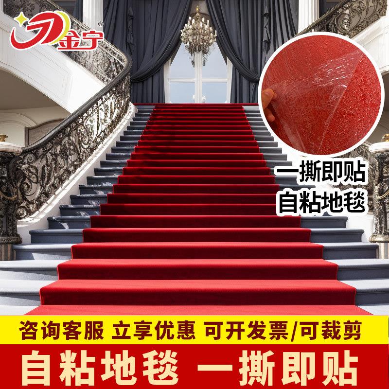 金宁自粘红地毯铁楼梯踏步垫水泥台阶防滑隔音免胶家用带背胶毯