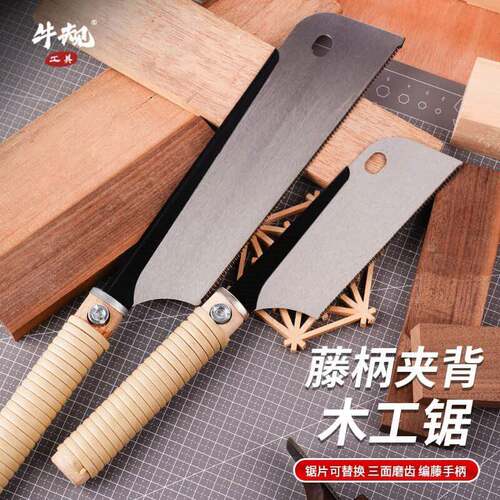 牛规双面锯藤条柄超细工夹背锯燕尾榫锯开 榫锯手工锯硬木锯木工