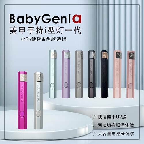 bbg一字灯babygenia金属手持灯迷你小型可携式蓄电款快速固化美甲