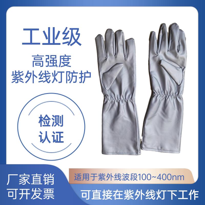 高强度紫外线防护手套UV灯固化工厂车间作业实验紫外线灯辐射保护