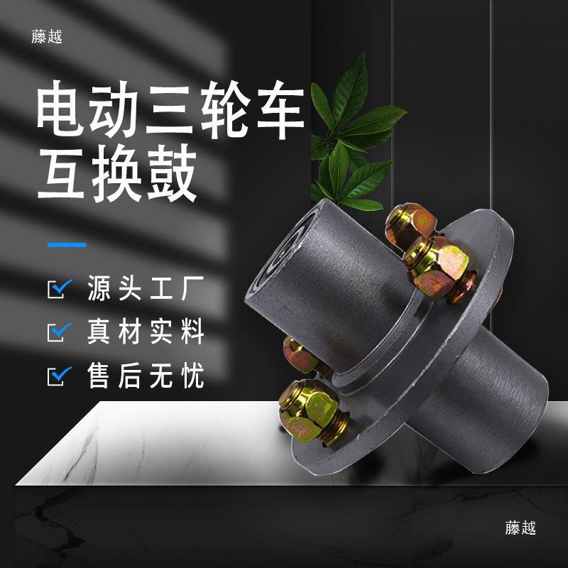 ALth$*&l动三轮车互换器前3轮后轮602配6301轴承互换鼓互换轮毂电