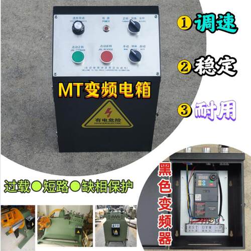 MT变频调速电箱送料机材料架整平机二合一控制电箱料架变频电箱