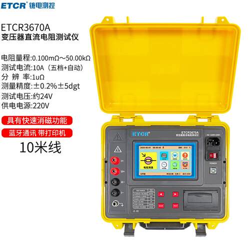 铱泰ETCR3670A变压器直流电阻测试仪