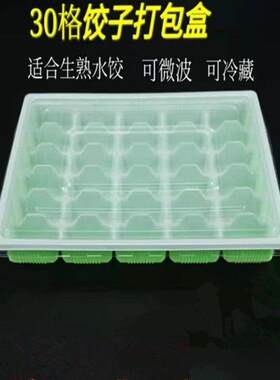 饺子盒30格一次性饺子外卖打包盒装生饺子的打包盒商用冻馄饨家用