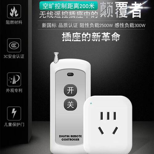 遥控开 关智能无线 线远程控制220v插座家用灯水泵单路穿墙电源器