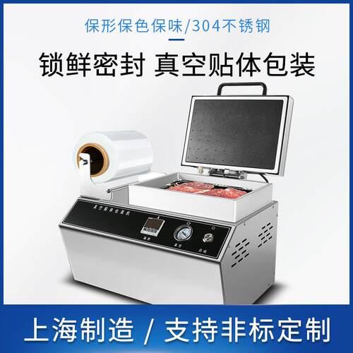 贴体包装机商用全自动牛肉海鲜三文鱼真空贴体保鲜机