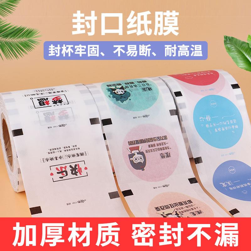 奶茶封口膜纸塑两用可设计logo商用早餐奶茶店封杯膜封口机膜
