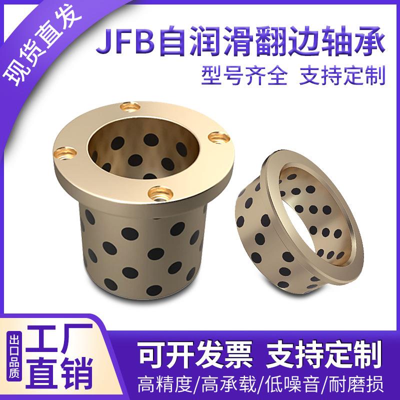 石墨铜套JFB60 65 70 75翻边带肩型耐磨自润滑无油衬套滑动轴承