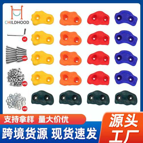 20个幼儿园游乐场户外墙支点攀爬石小号游乐配件攀爬配件攀岩石