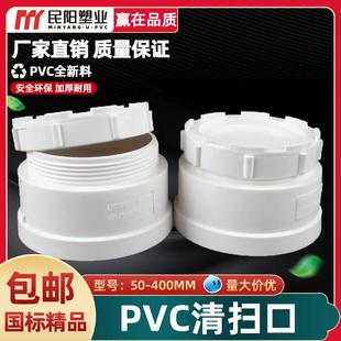 pvc清扫口 110排水管配件50堵头75管帽检查口螺口盖160内插清扫口