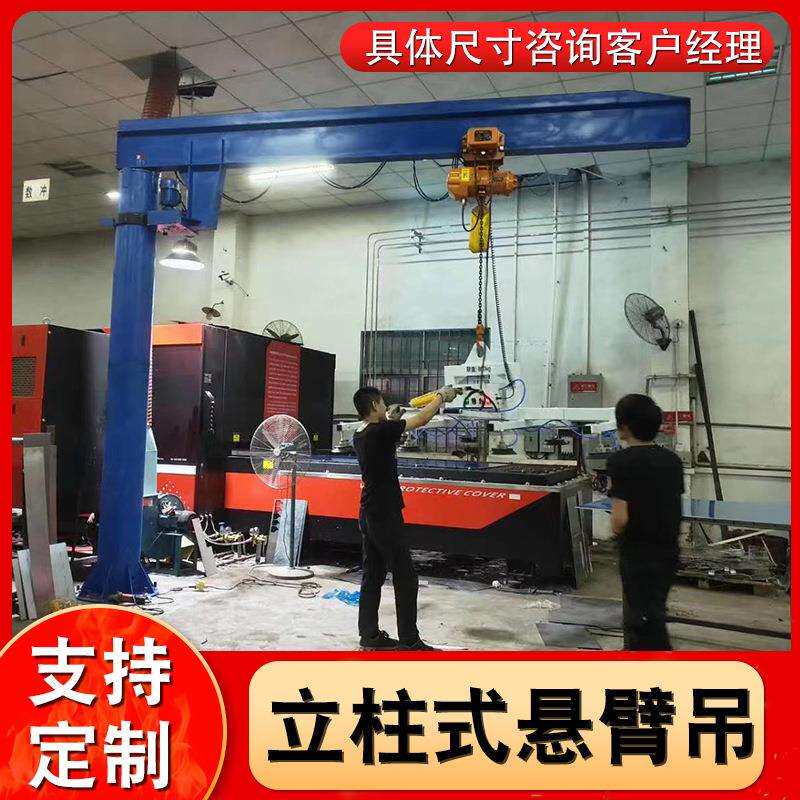 立柱悬臂吊起重机电动手动单臂吊小型1吨2t吨起重机室外吊运机