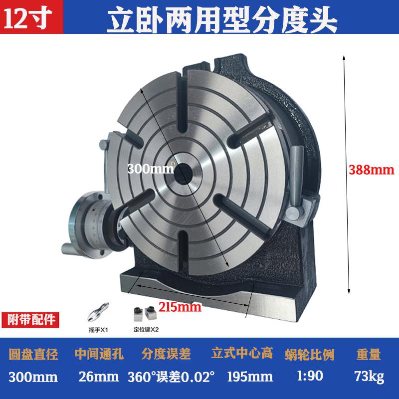 环球分度头回转工作台数控旋转立卧两用铣床分度头简易快速分度头