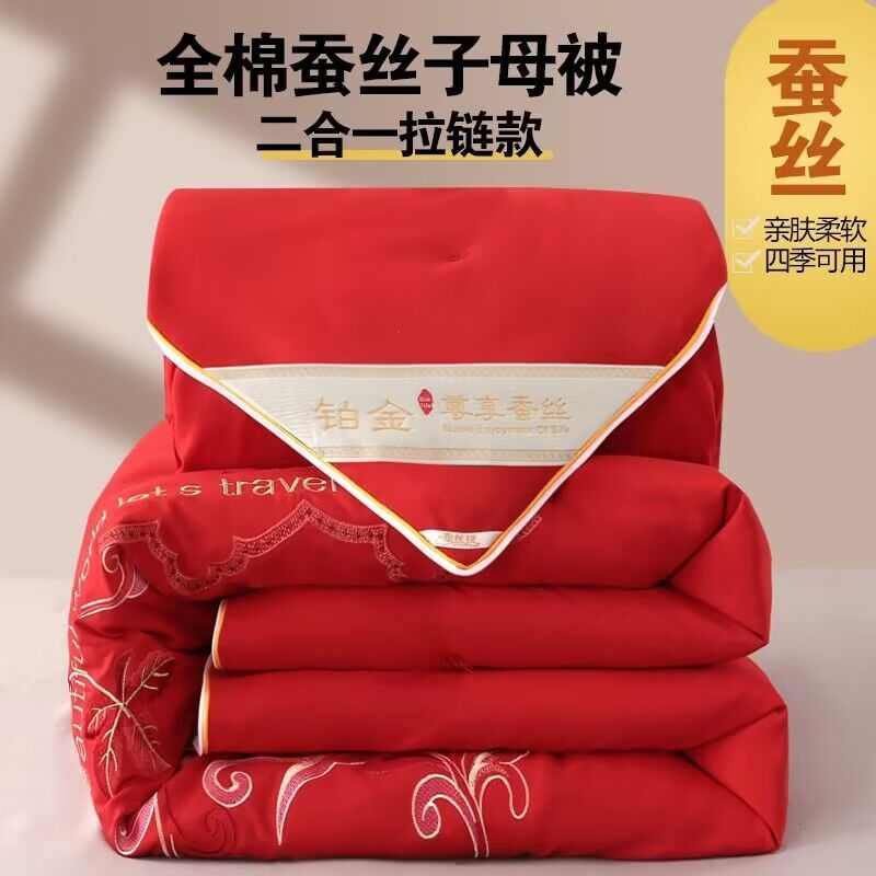 蚕丝被子母被二合一拉链款被子冬被双人大红色结婚陪嫁婚庆喜被芯