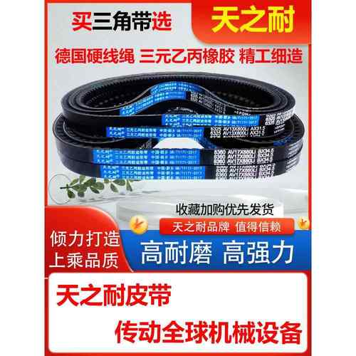 皮带齿形三角带B型A型1422 1430 1435 1448 1450 1460 AV13X17X带